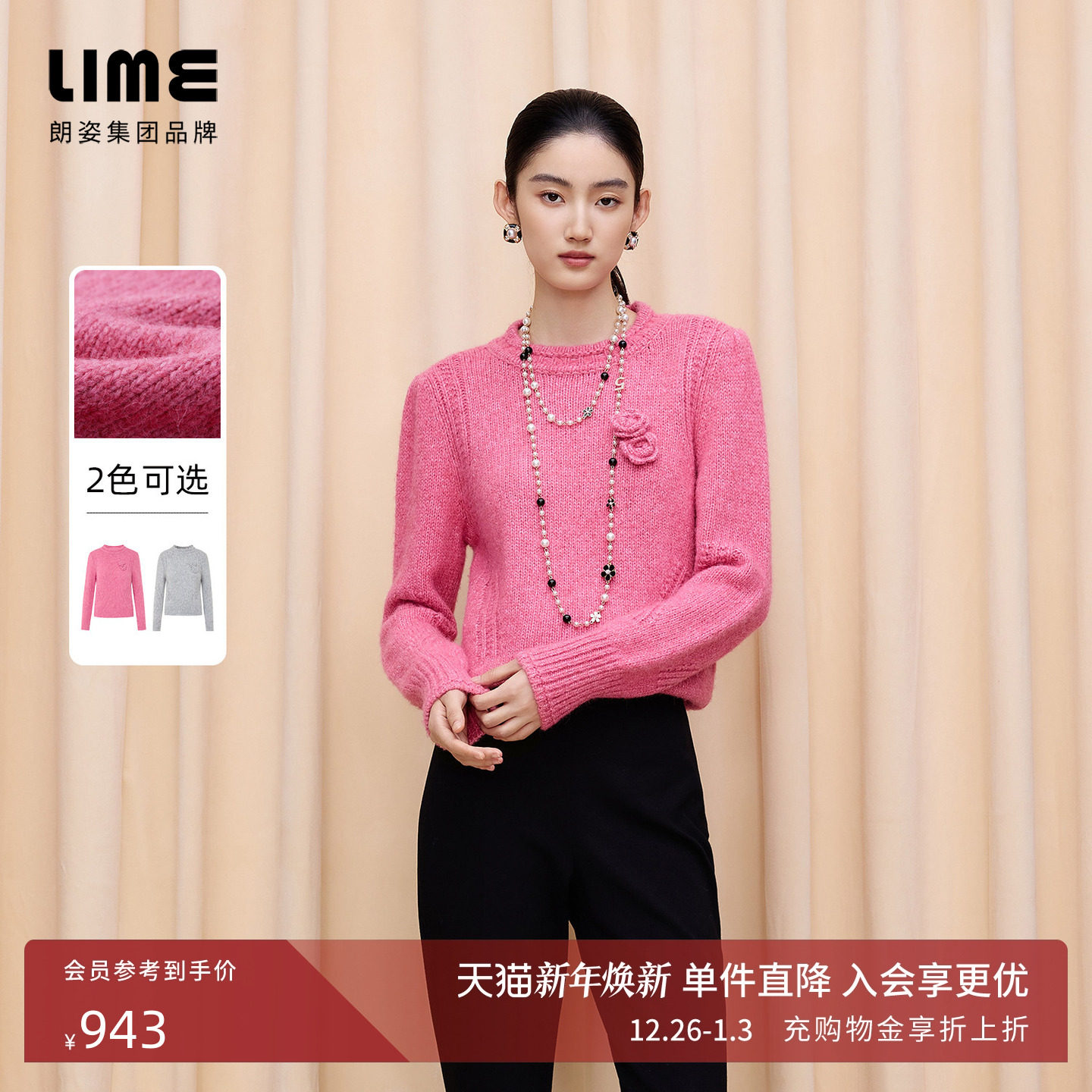 朗姿/LIME莱茵【编织多巴胺】羊驼毛珠片纱针织套头衫配立体胸花