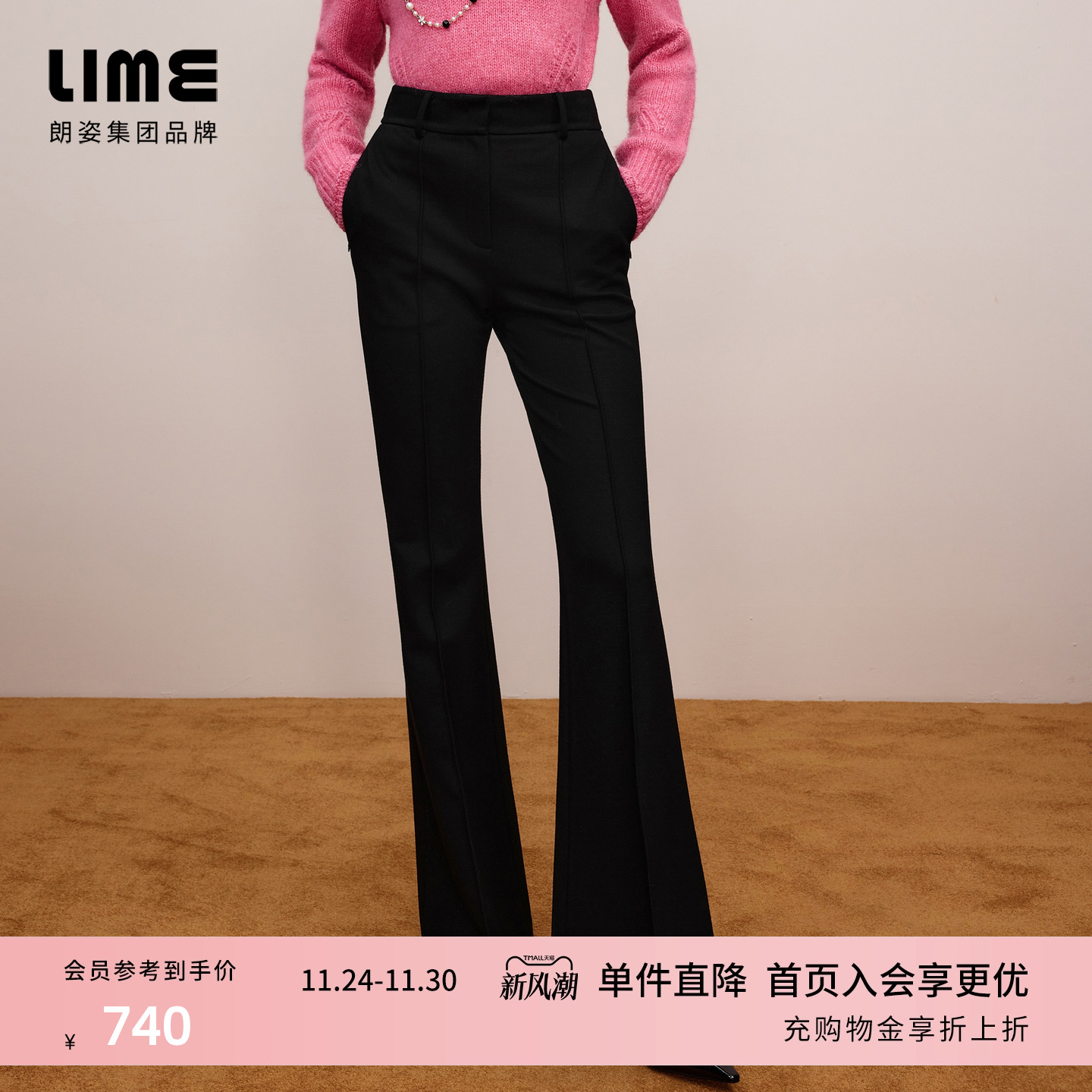 朗姿/LIME莱茵简约微喇西装裤子职场通勤高级感黑色显瘦休闲裤子