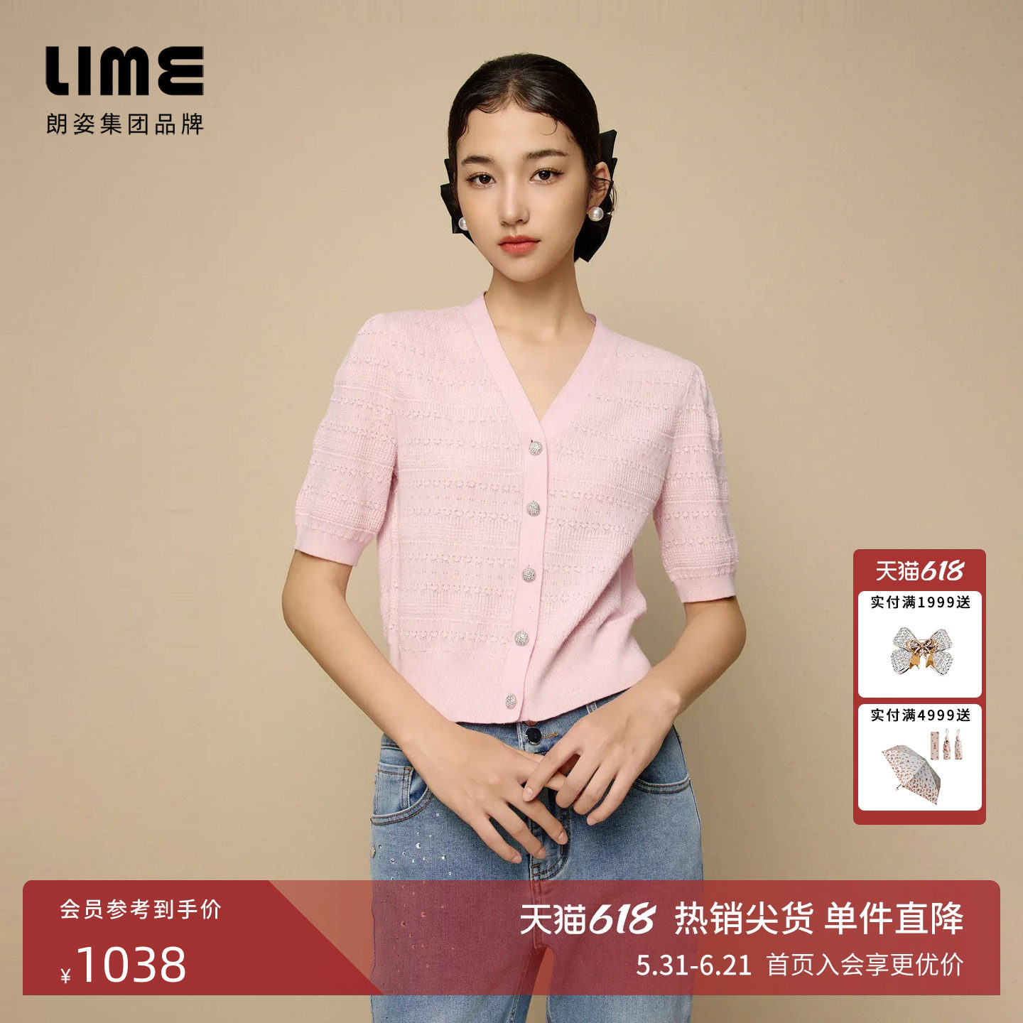 朗姿集团LIME莱茵优雅V领针织开衫淡粉色夏时尚法式气质女短袖