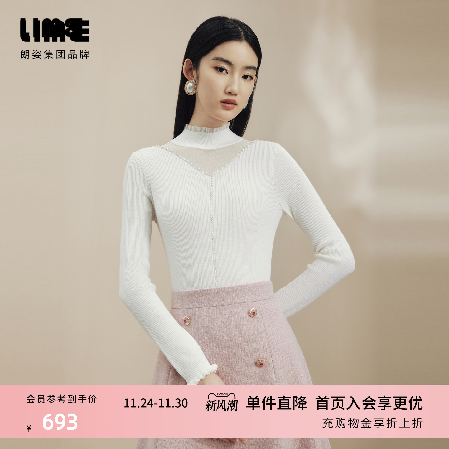 LIME莱茵优雅基础款针织套头衫2024秋冬新款羊毛花边领钉珠毛衣