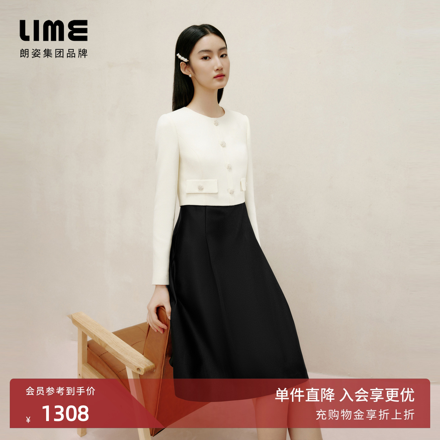 朗姿集团LIME莱茵假两件设计连衣裙25春季黑白拼接收腰A字裙