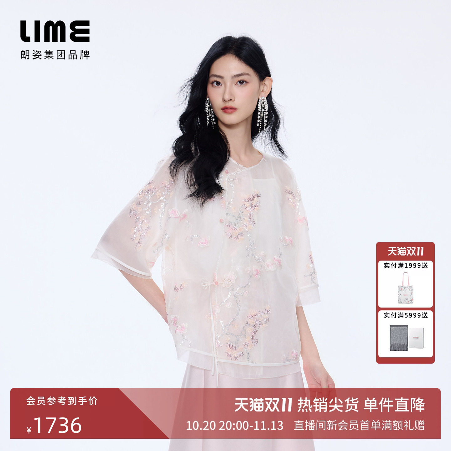 朗姿/LIME莱茵丝光欧根纱重工刺绣薄纱新中式罩衫上衣2026夏新款