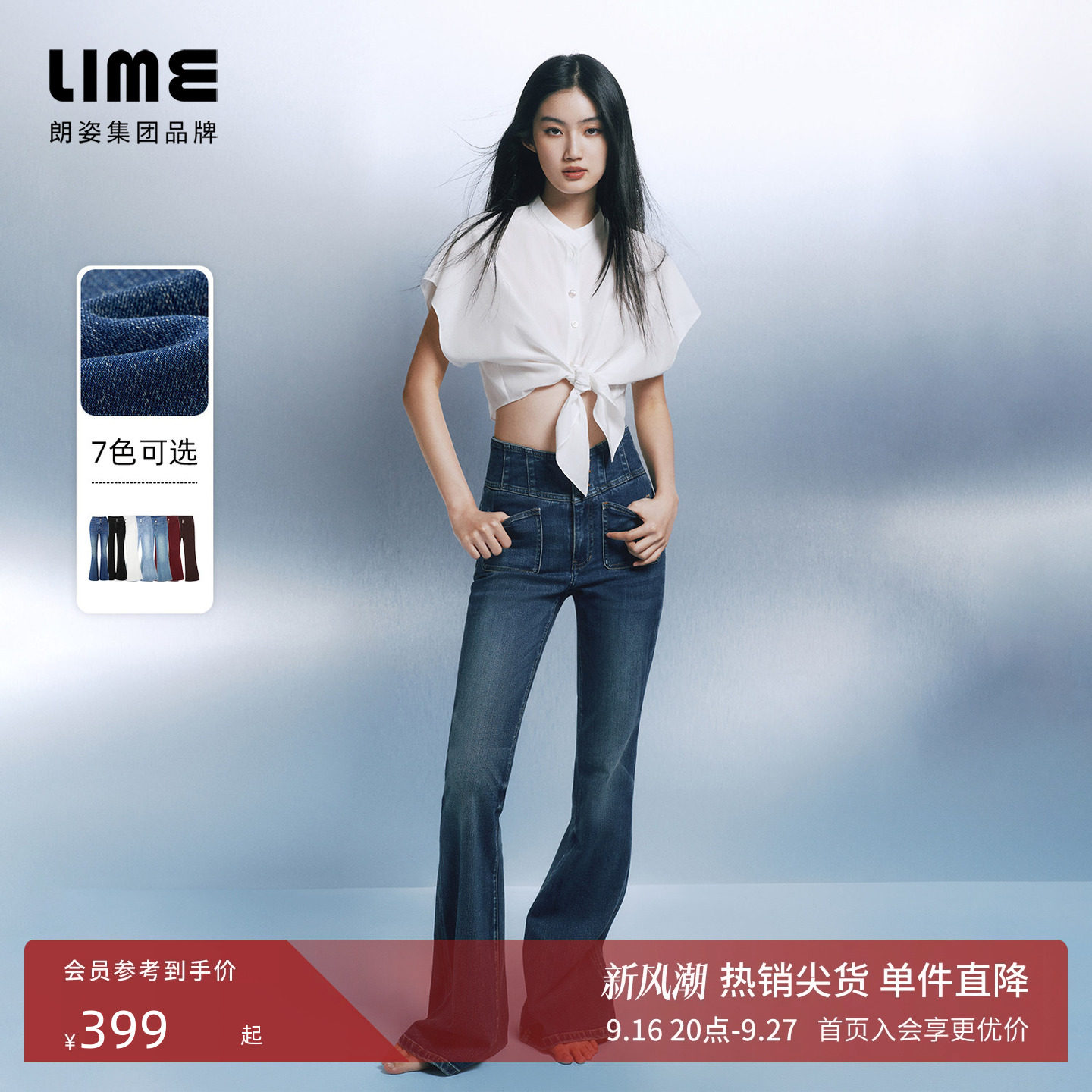 【超模裤】朗姿/LIME莱茵高腰三排扣提臀微喇牛仔裤棉质气质通勤										