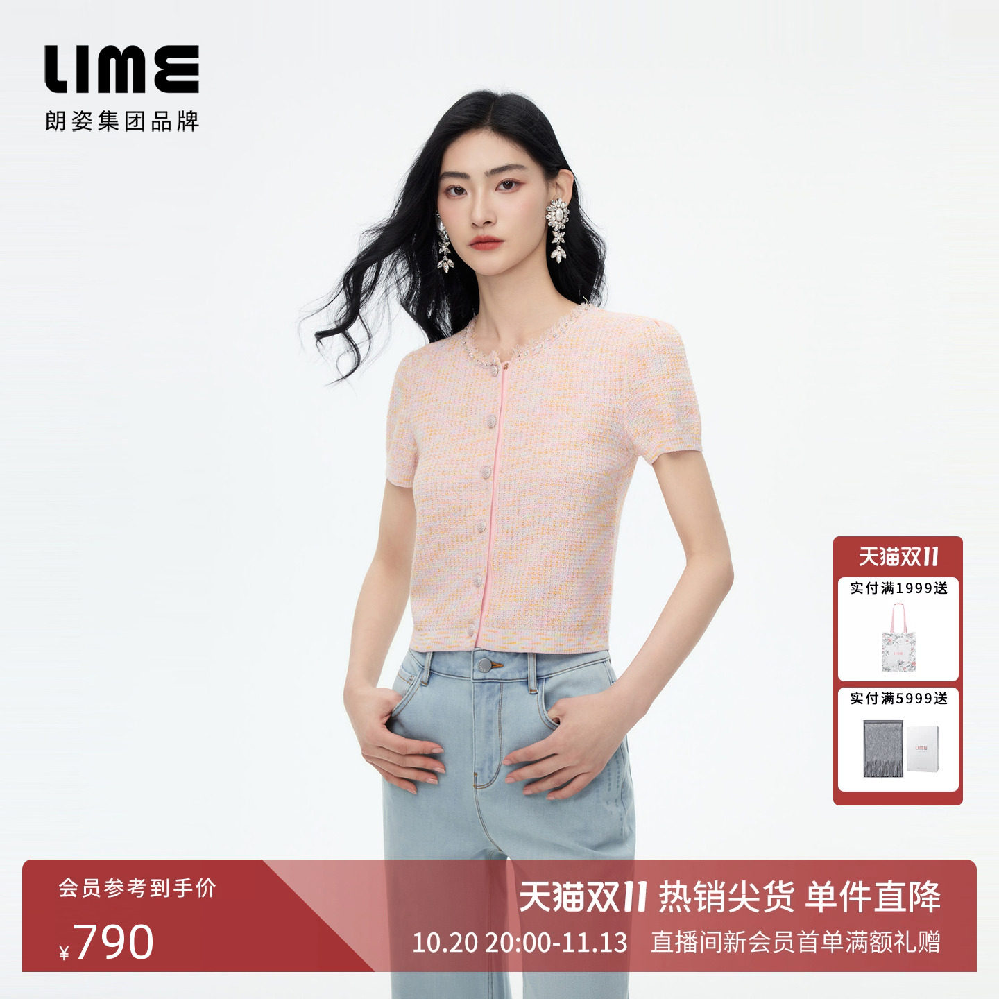 朗姿/LIME莱茵段染花式纱流苏钉珠泡泡袖针织开衫香风2026秋新款