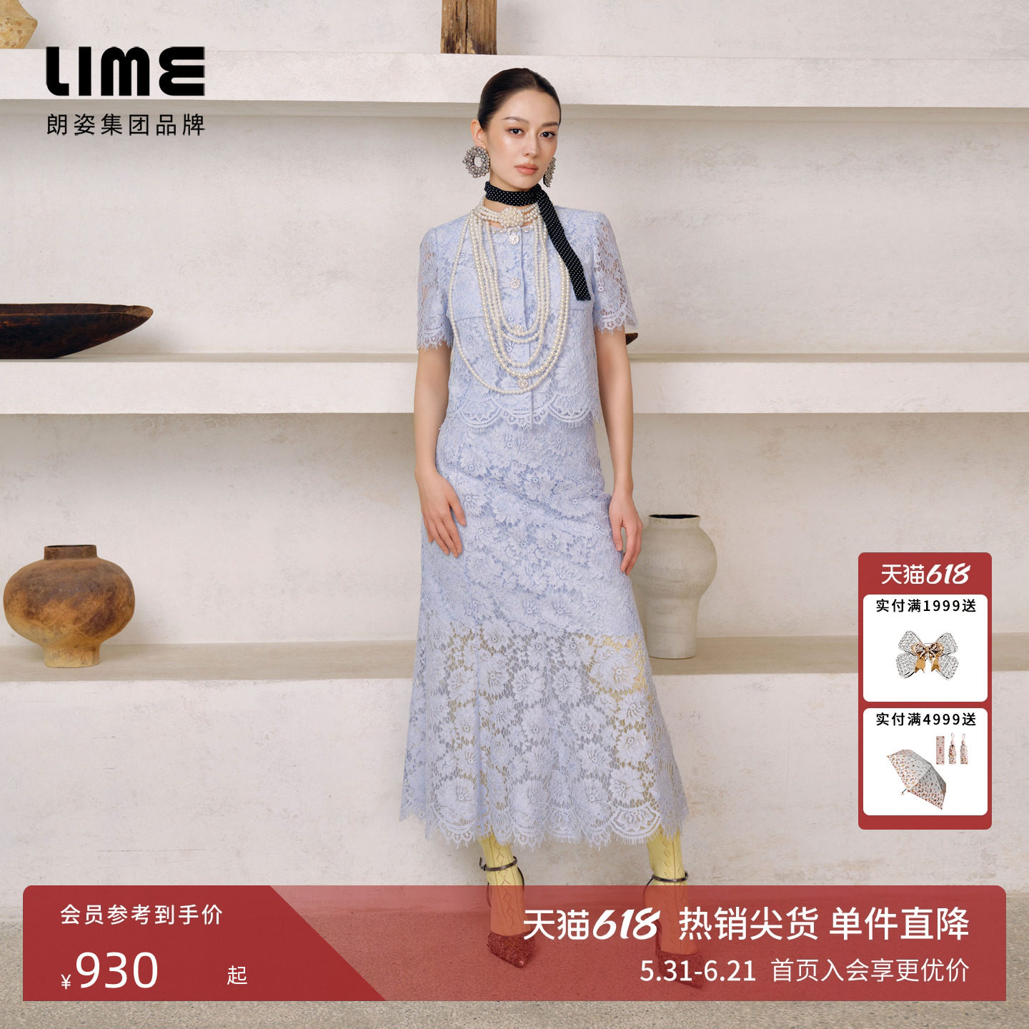 【吉娜同款】LIME莱茵镂空水溶蕾丝套装钻扣上衣半裙2026夏新款