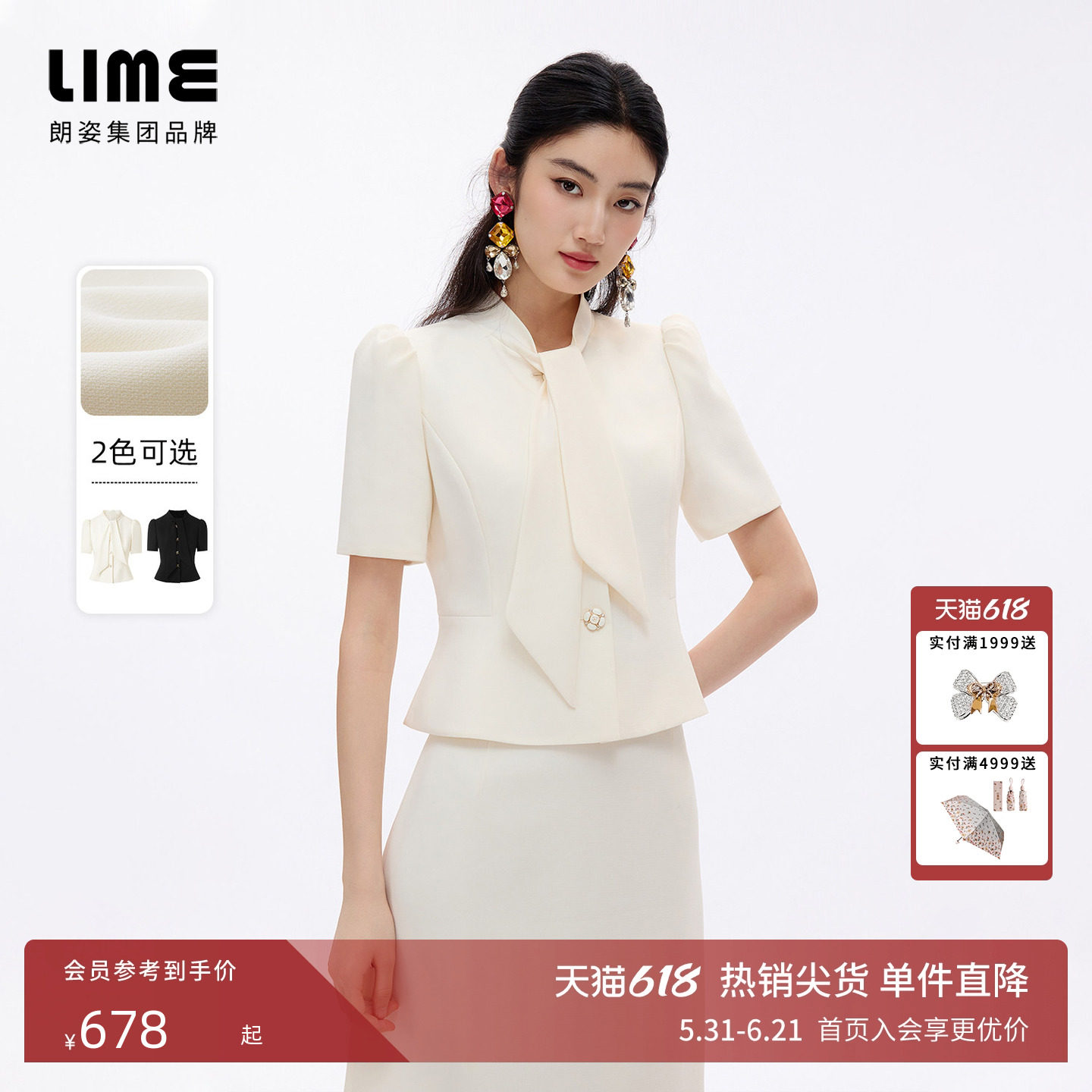 朗姿LIME莱茵优雅飘带泡泡袖收腰套装上衣半裙通勤2026夏新款礼服