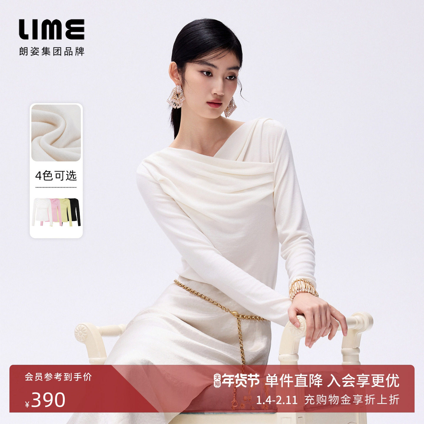 朗姿/LIME莱茵天丝羊毛修身打底衫非对称褶皱领线时尚26年春新款,女装/女士精品,毛针织衫,淘宝优惠券,粉丝福利购,淘宝优惠卷