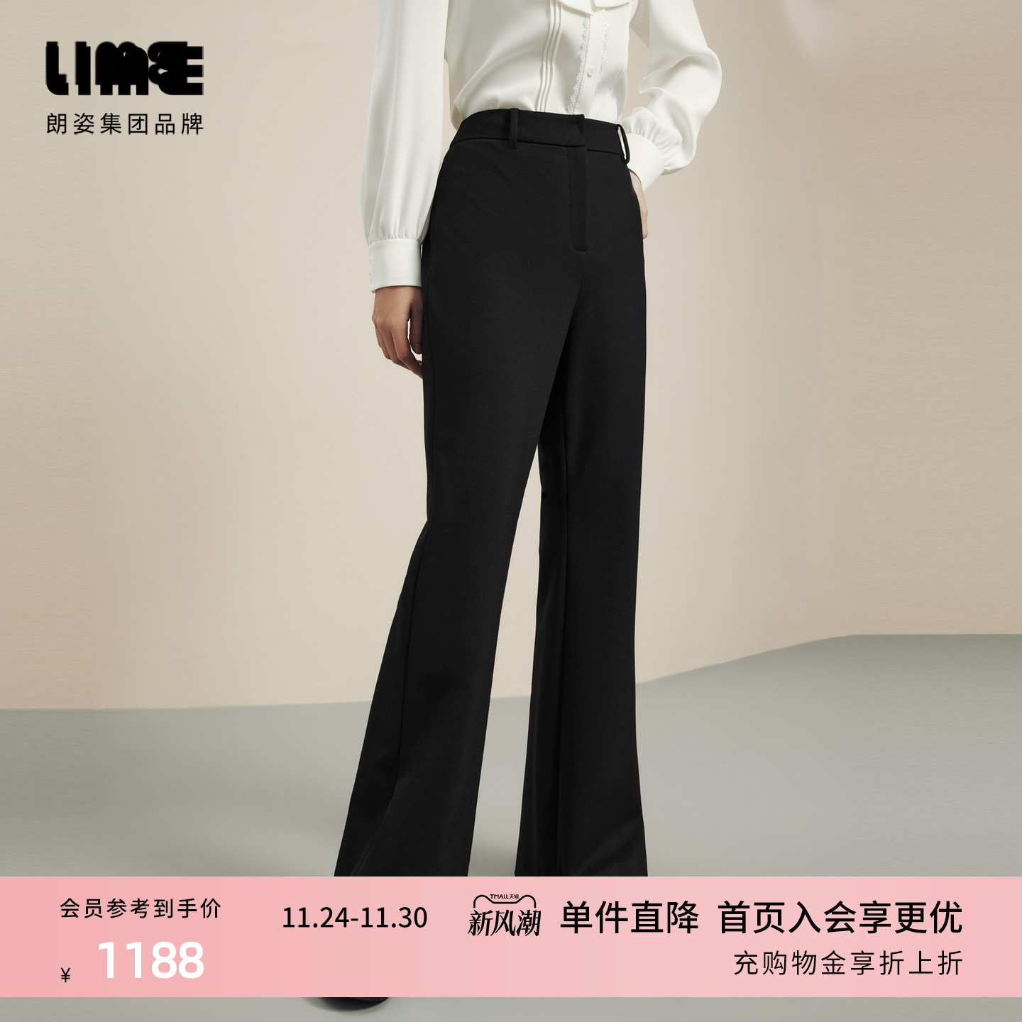 LIME莱茵高腰直筒微喇优雅黑色长裤秋冬新款通勤简约百搭女裤