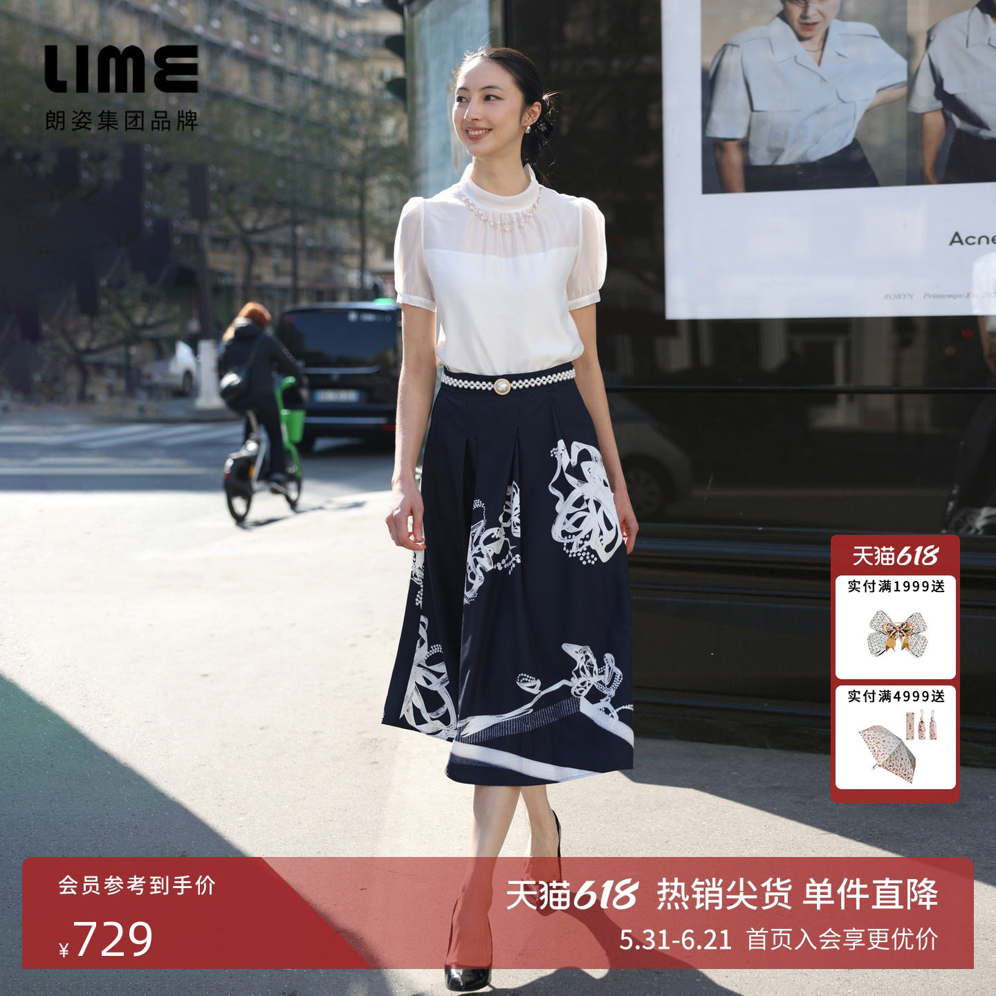 朗姿/LIME莱茵黑白撞色印花高腰半裙A字裙设计感优雅2026夏季新款