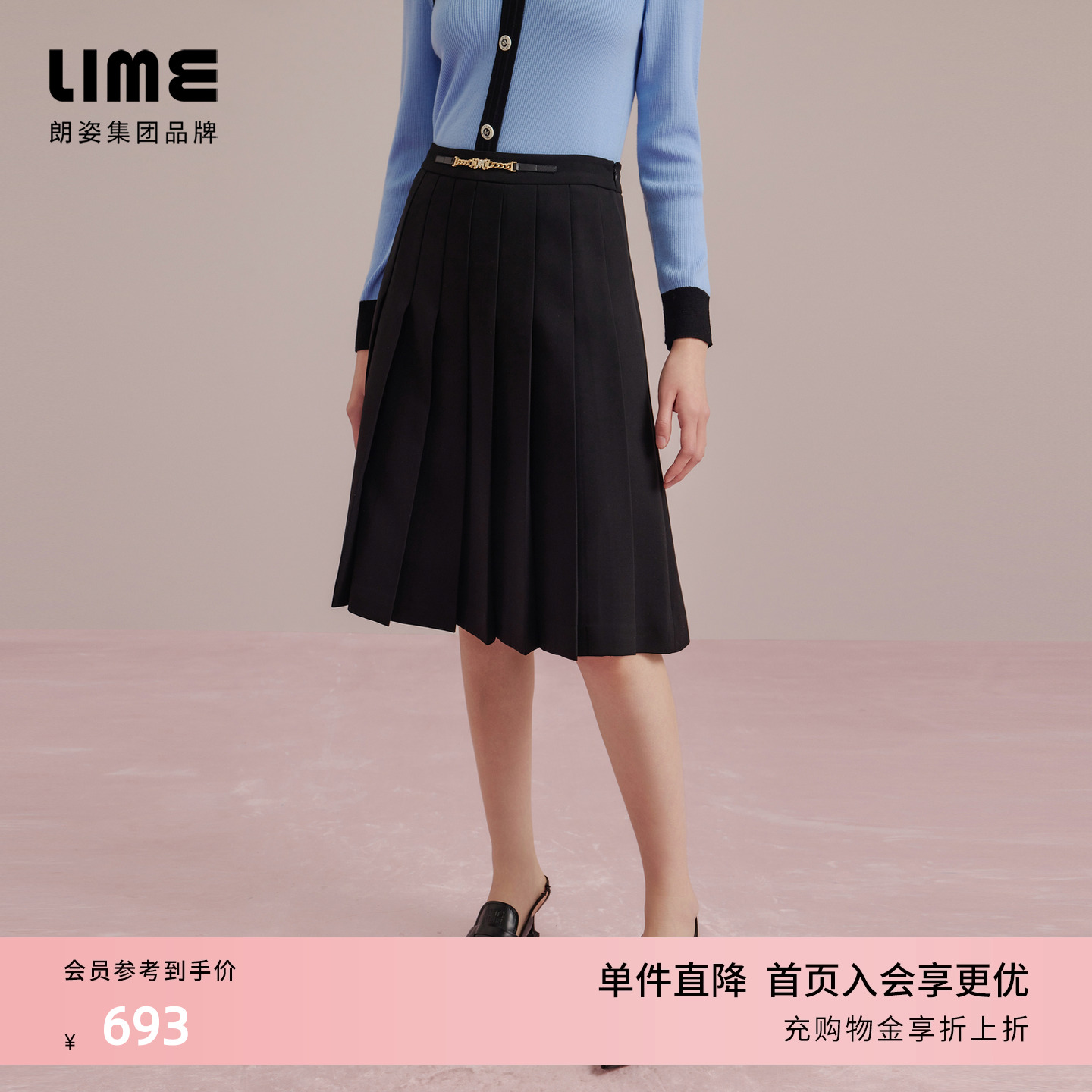 朗姿集团LIME莱茵高腰A字百褶半裙黑色25夏新款通勤半身裙