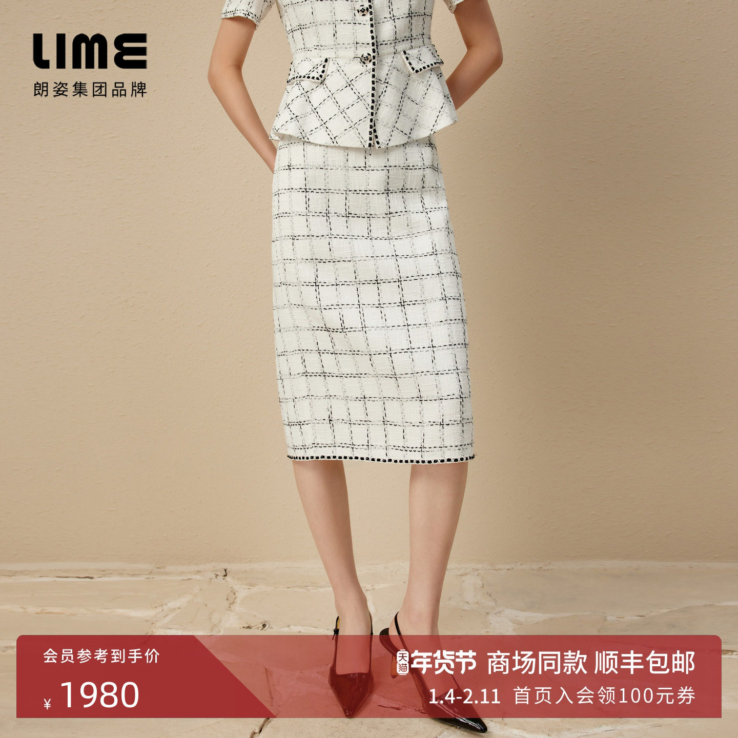 朗姿集团LIME莱茵高腰复古黑白格纹粗花呢半裙25夏高腰A字半身裙,女装/女士精品,半身裙,淘宝优惠券,粉丝福利购,淘宝优惠卷