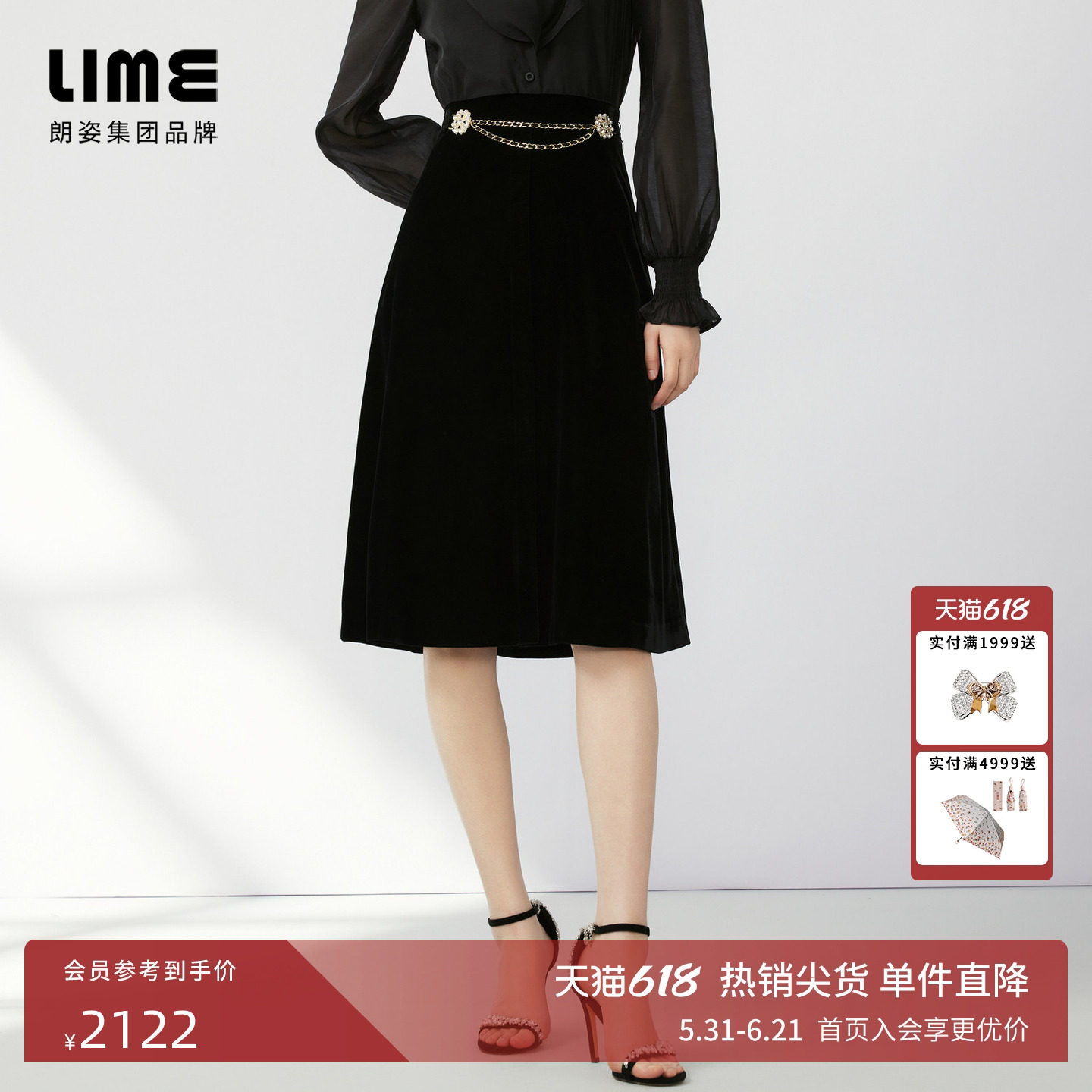 LIME莱茵高腰A字版型丝绒半裙黑色秋新款钻饰腰链及膝优雅裙