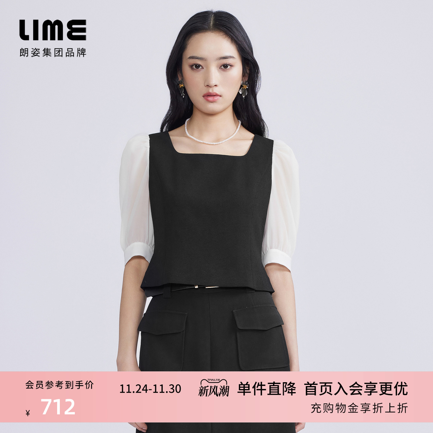 LIME莱茵年春夏新款方形领口衬衫黑白拼色设计感通勤职业女上衣