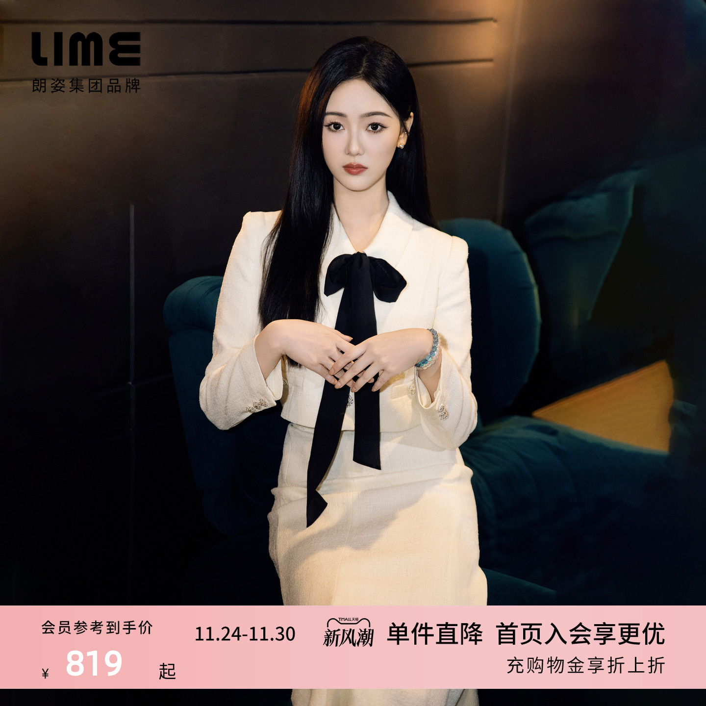 【明星同款】朗姿/LIME莱茵小香风撞色飘带外套上衣配鱼尾裙套装