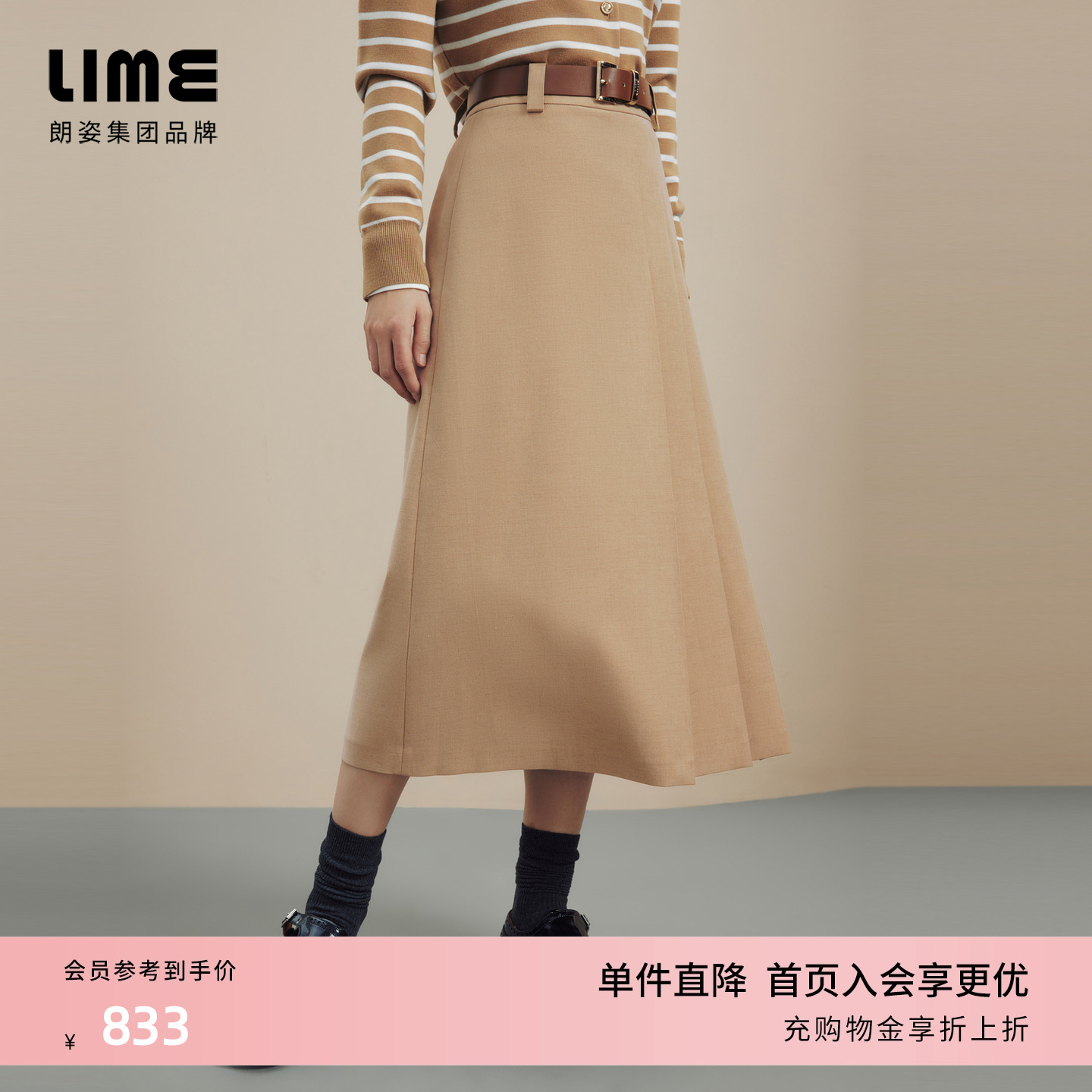 LIME莱茵羊毛混纺高腰浅米色半裙秋冬新款过膝百搭伞裙A字裙