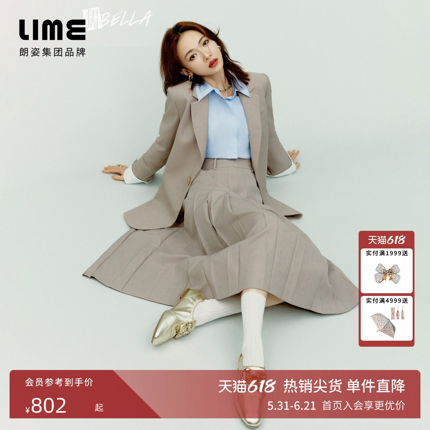 【吴谨言同款】LIME莱茵优雅通勤西服套装秋通勤西装百褶半裙