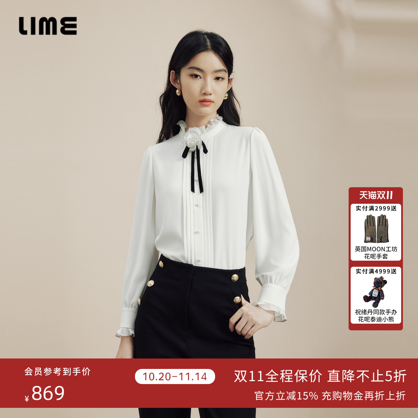 LIME莱茵优雅木耳边花边领衬衫白色秋冬新款雪纺垂感百搭女上衣