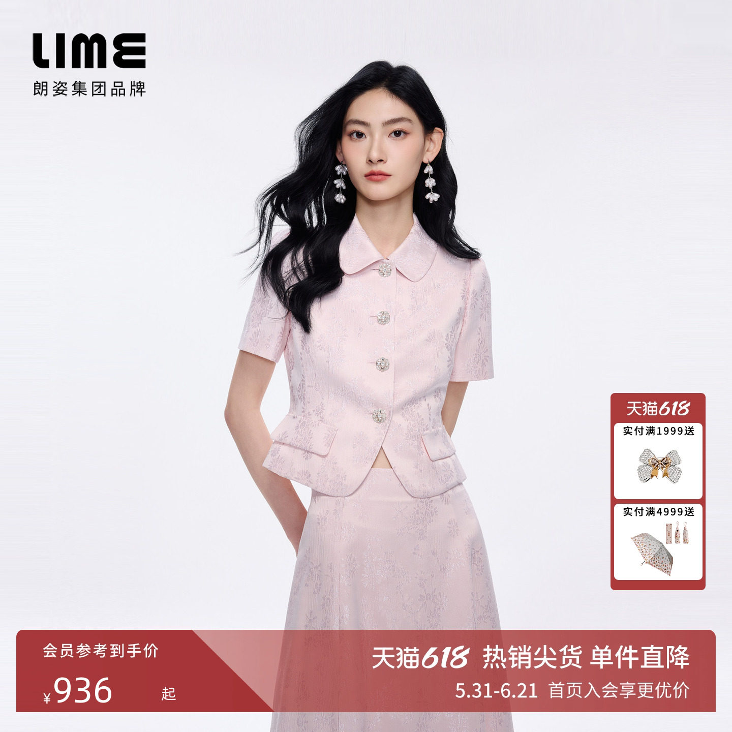 朗姿/LIME莱茵优雅缎面提花收腰套装上衣半裙钻饰2026年夏季新款