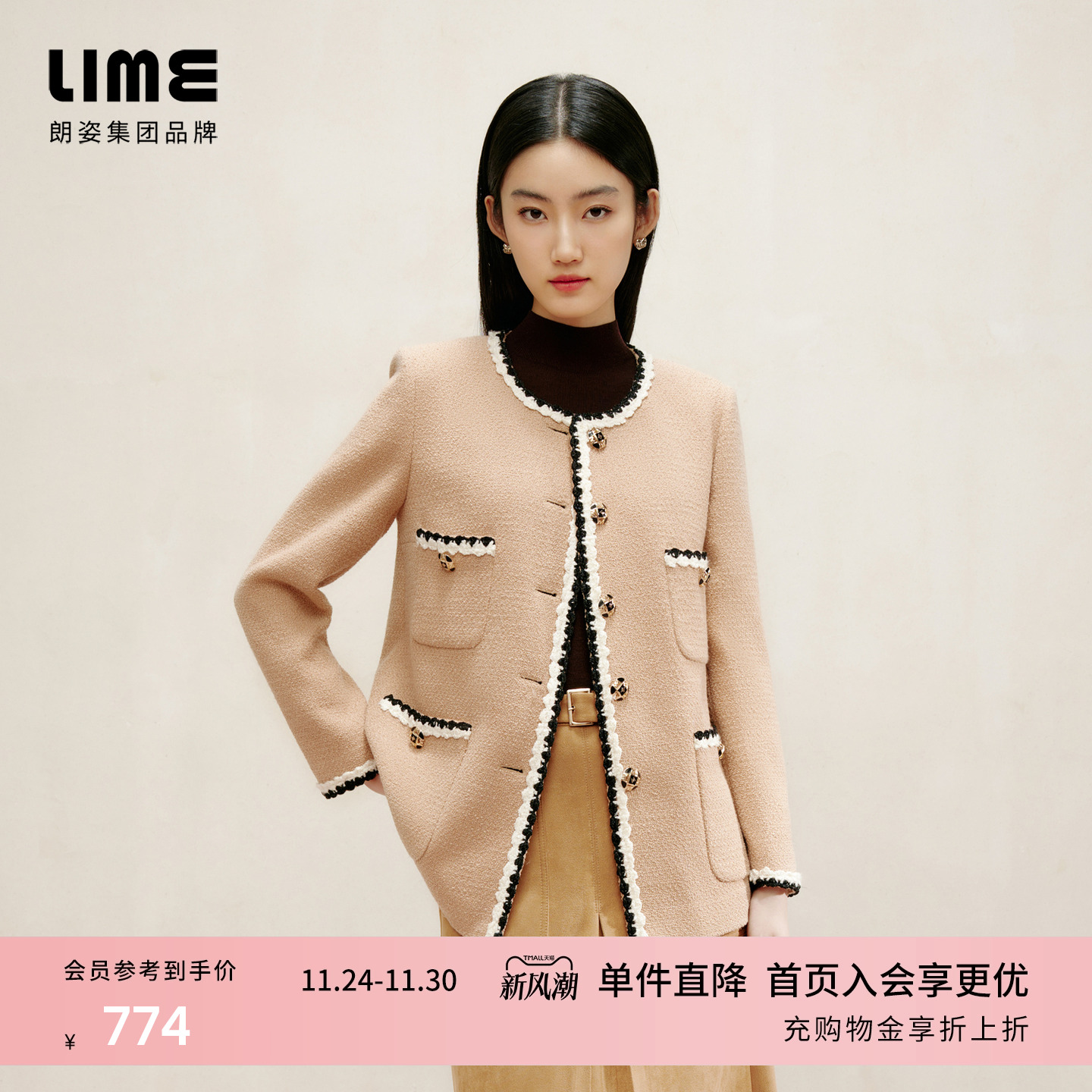 LIME莱茵法式优雅粗花呢小香风短截上衣24秋冬新款织带镶边外套