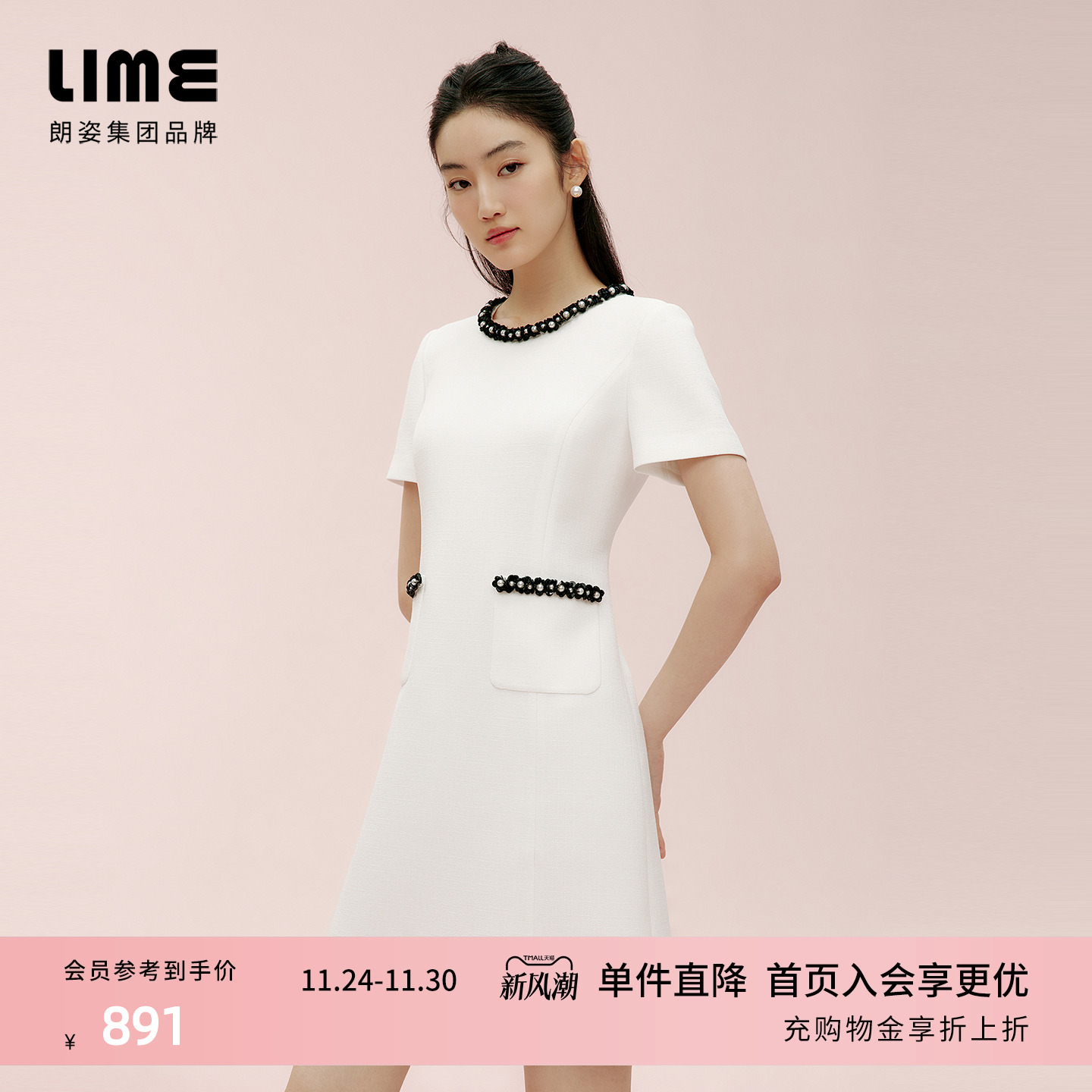 朗姿集团LIME莱茵优雅小香风圆领织带钉珠设计感连衣裙白色25夏
