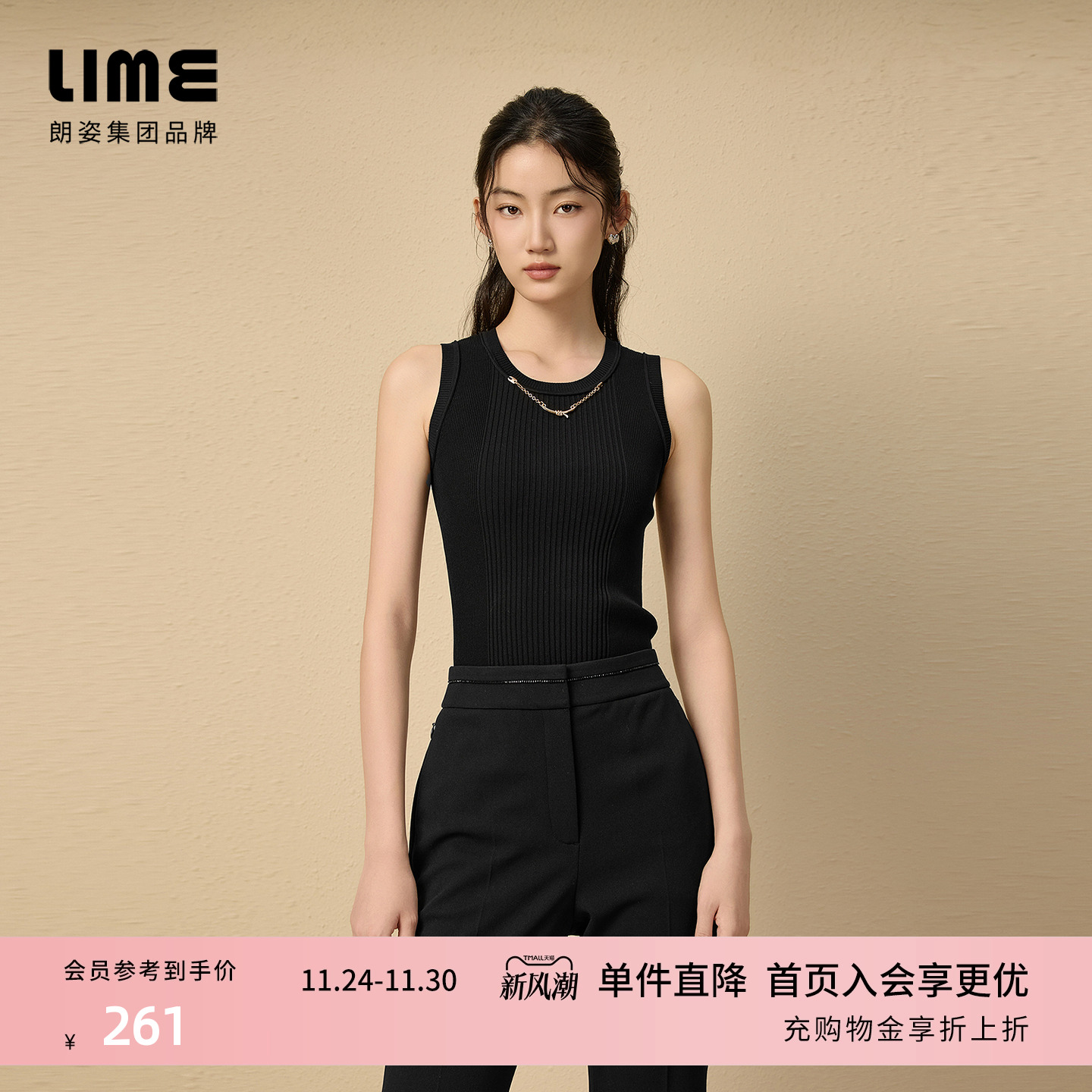 朗姿集团LIME莱茵圆领竖坑条显瘦针织吊带25夏金属链条装饰内搭衫