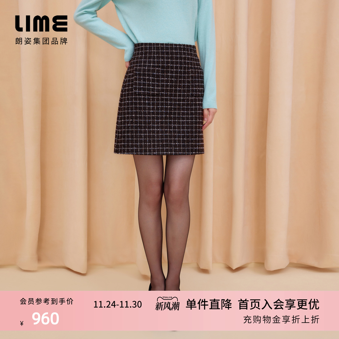 朗姿集团LIME莱茵格调花呢半裙深棕色A字复古设计感小个子25冬新