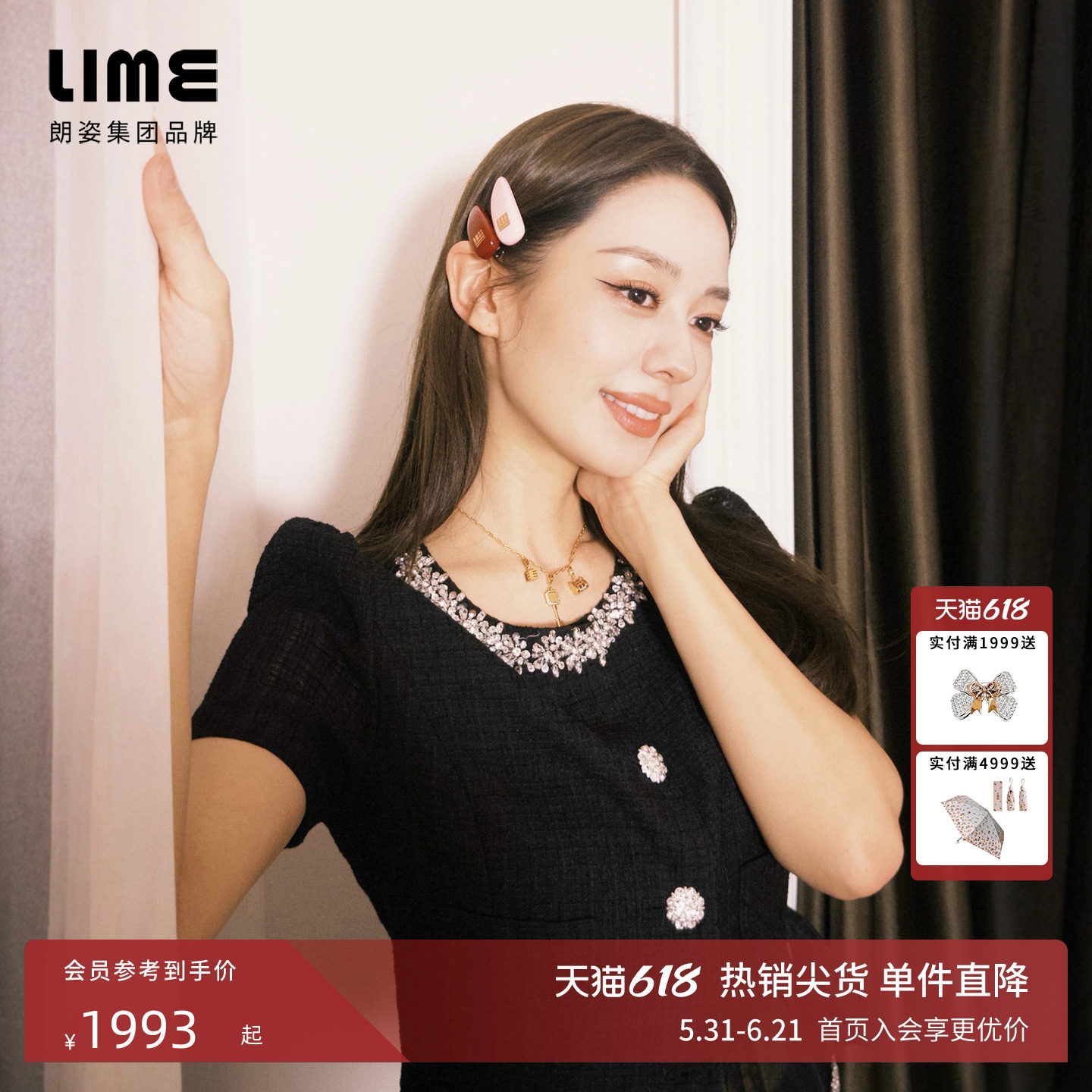 【吉娜同款】朗姿LIME莱茵粗花呢钉珠钻饰套装上衣半裙2026夏新款