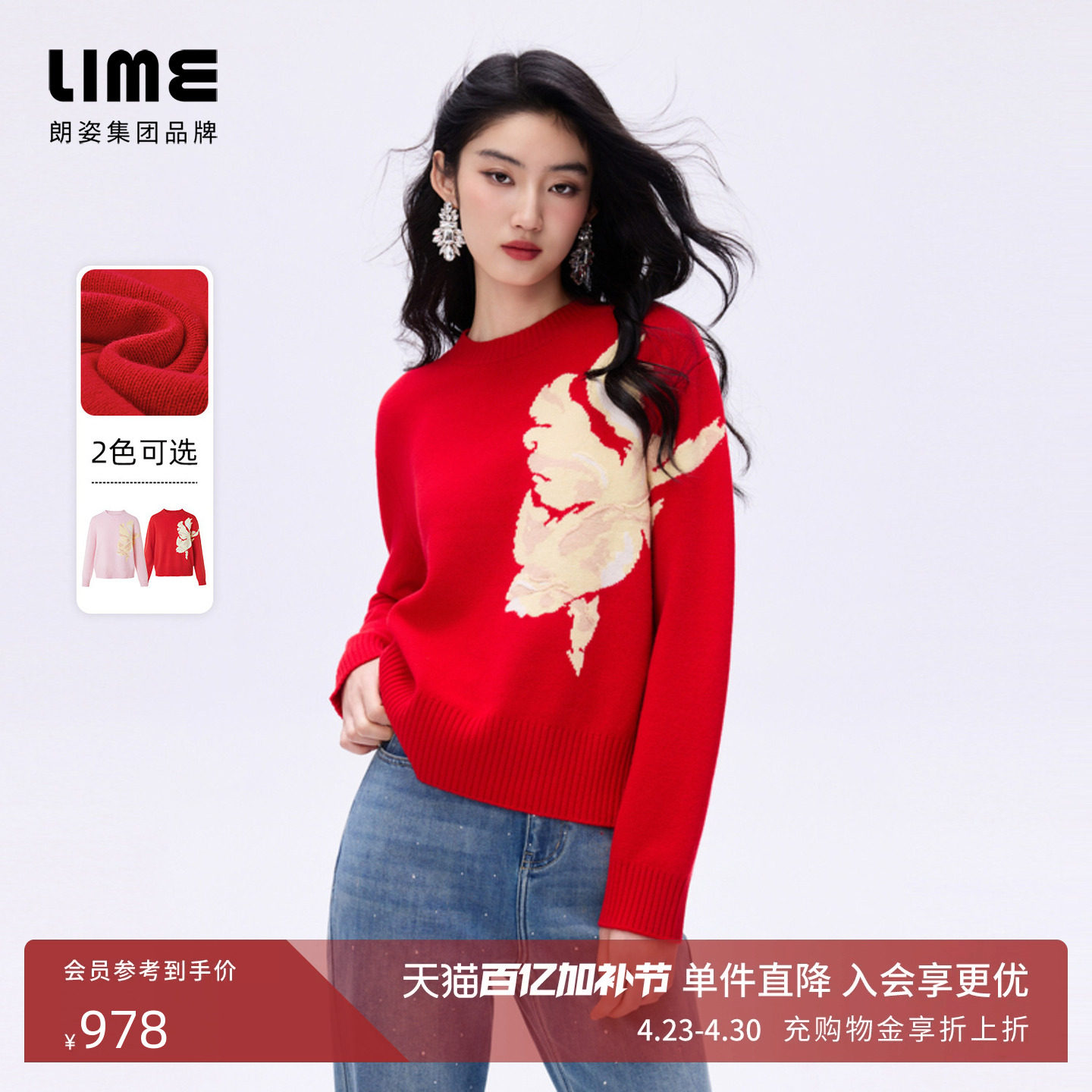 朗姿/LIME莱茵羊毛针织套头衫毛衣嵌花手工刺绣新年26年春新款