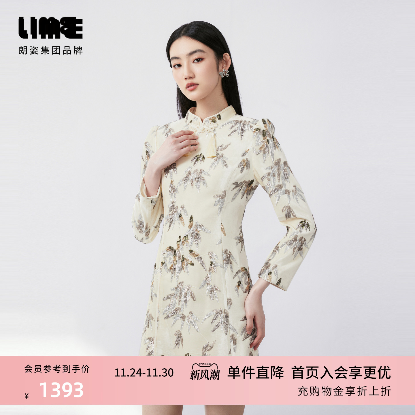 LIME莱茵新中式刺绣立体亮片连衣裙2024秋新款立领盘扣收腰旗袍