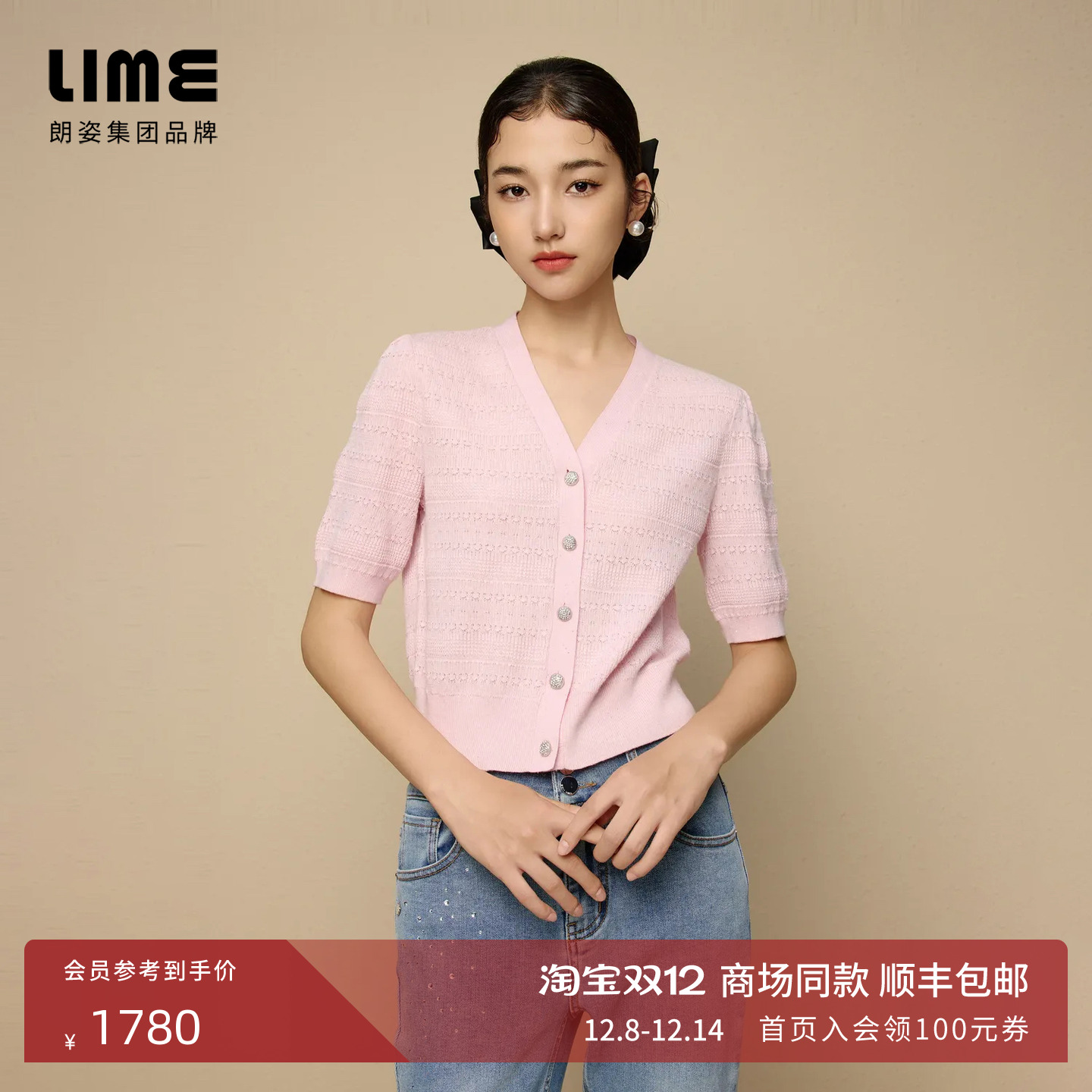 朗姿集团LIME莱茵优雅V领针织开衫淡粉色25夏时尚法式气质女短袖