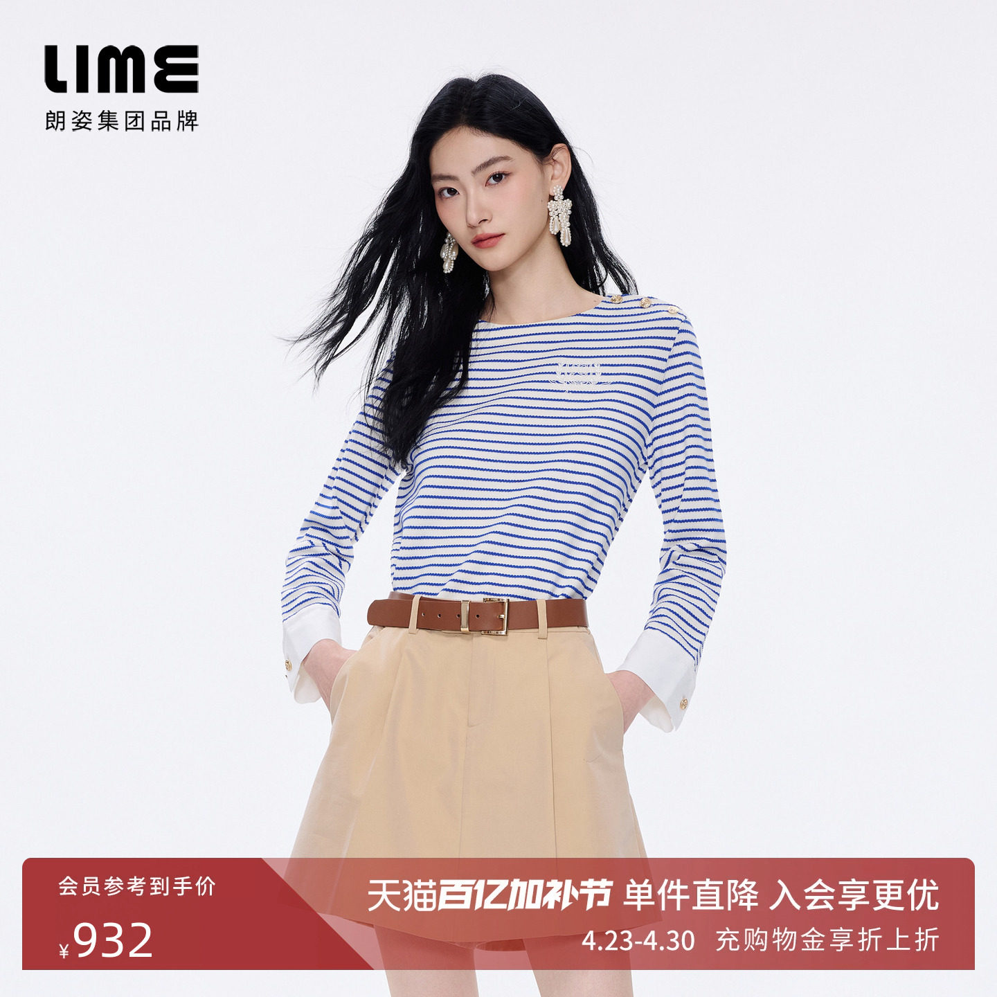 朗姿/LIME莱茵海军蓝白撞色条纹套头衫26年春新款刺绣徽章短上衣