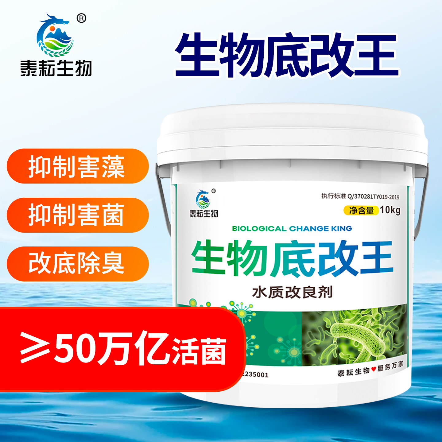 泰耘生物生物底改王改底除臭