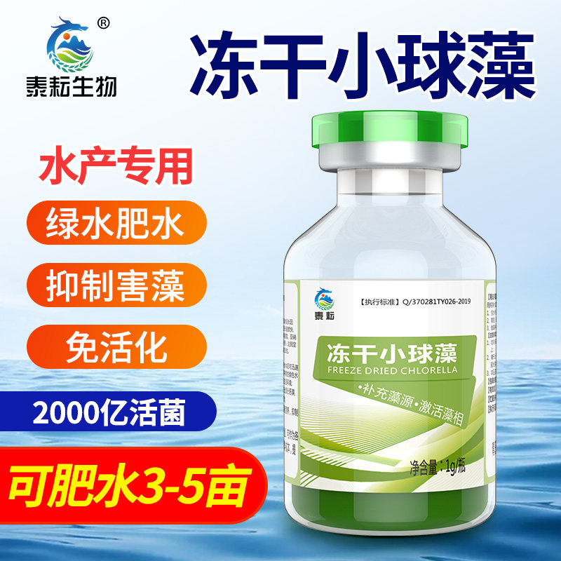 泰耘生物水产养殖肥水绿水