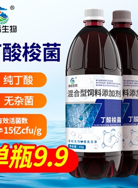 丁酸梭菌水产养殖专用改善肠道预防肠炎白便空肠空胃em菌种鱼药