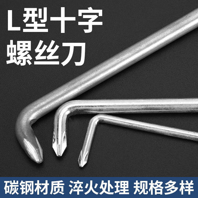 十字一字内六角梅花两用起子Z型L型扳手直角弯头拐弯螺丝刀套装