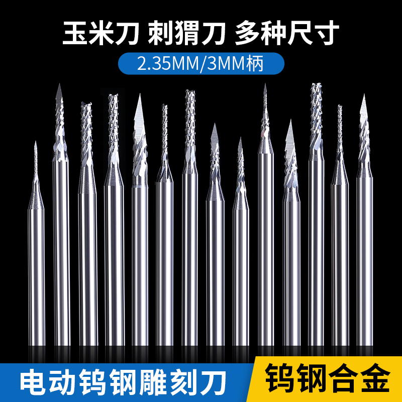 电动钨钢雕刻刀小型牙机刀头钻头木工木雕核雕雕刻针磨头工具套装