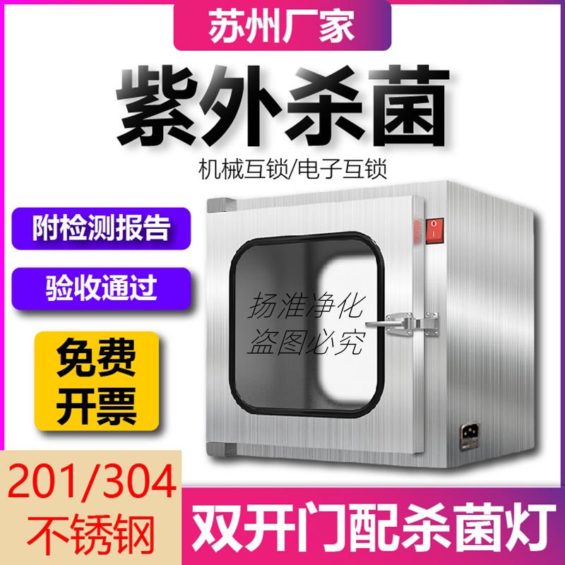 304不锈钢传递窗口腔牙科机械双门互锁医用传递箱紫外线杀菌消毒