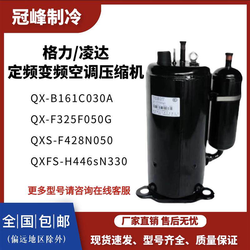 压缩机QXFS-H446sN330 适用1P至5P空调 家用维修用变频定频