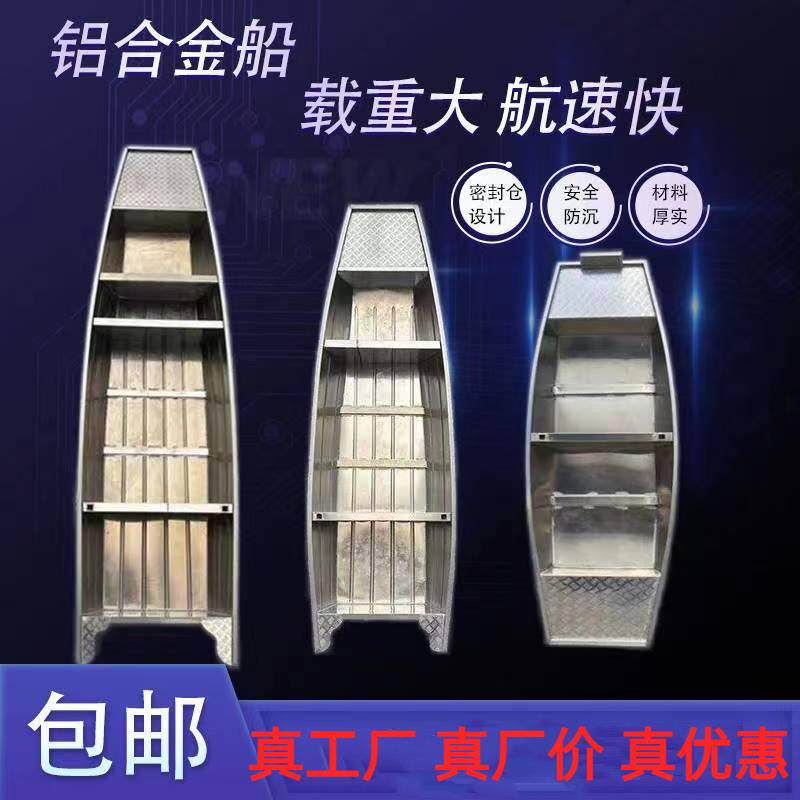 镁铝合金渔船养殖下网平头船独尾船铁皮快艇打捞河道加厚清污钓鱼
