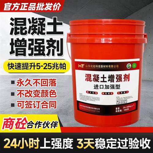 混凝土增强剂混泥土提高表面回弹强度高效桥梁隧道超强进口增强剂