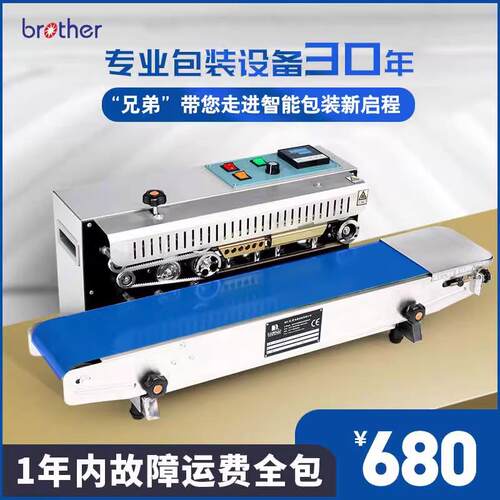 Brother/兄弟 FR750W全自动 封口机 商用半自动铝箔袋连续式 封口