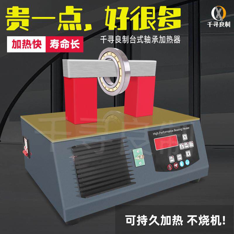 千寻轴承加热器 轴承电磁感应加热器齿轮加热器工业厂家QX-A35J