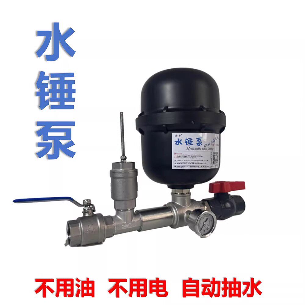 水锤泵止上不锈钢枪型小型自制水锤套件不用电抽水机新款一体高压