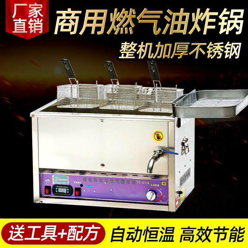 全自动温控燃气油炸锅摆摊商用炸串炸鸡架油条锅智能煤气恒温厂家