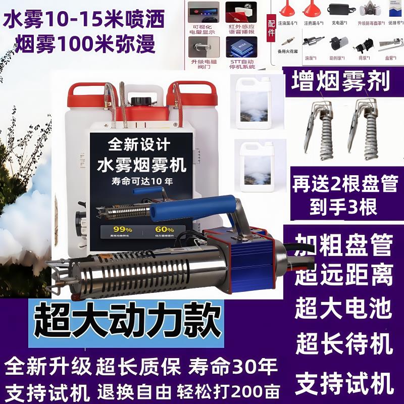 新款大动力烟雾水雾两用冷雾机弥雾烟雾汽油机农业打药消杀消毒用