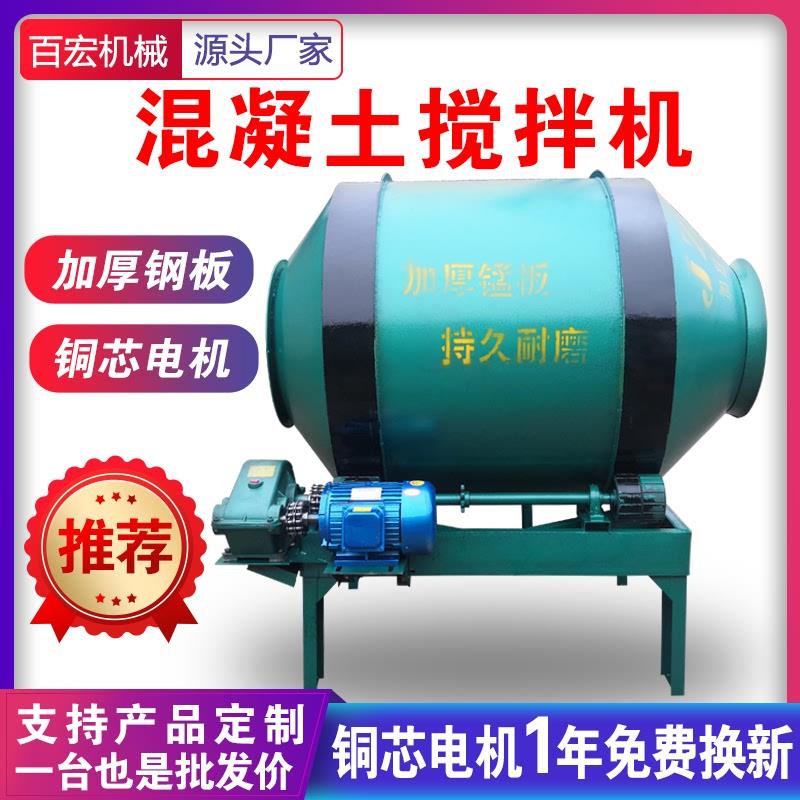 搅拌机混凝土小型家用220v水泥砂浆建筑工地用滚筒式混泥土搅拌罐