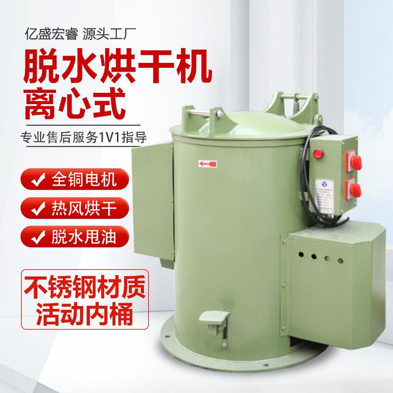 工业用离心机脱水机甩干机单滚筒热风不锈钢金属脱油甩干桶烘干机