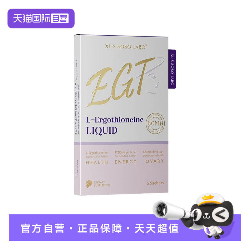 【自营】【赠品】5条装爱珂丝液体麦角硫因