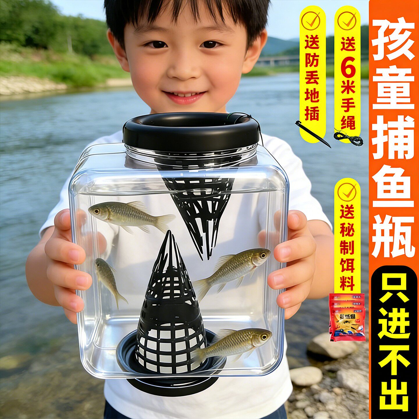 抓鱼瓶儿童倒须捕鱼神器