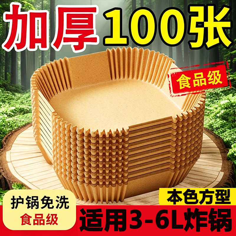 空气炸锅专用纸盘家用耐高温吸油纸垫食物烤箱烘焙硅油纸烧烤方形